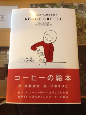 コーヒーの絵本☆