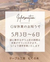 GW休暇のお知らせ