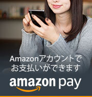 Amazon pay　が使えます！