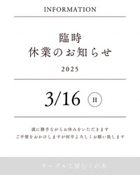 臨時休業のお知らせ