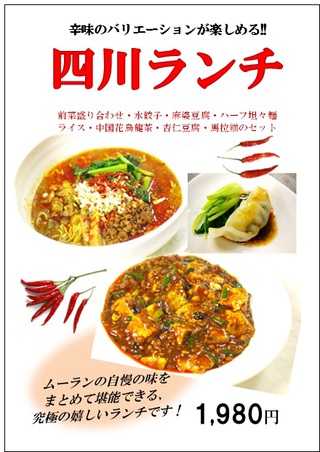 四川ランチ始めました!!