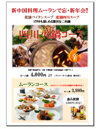 ムーランで忘・新年会を♪ 2015/10/31 10:00:00