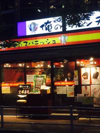 俺のスパニッシュ　銀座店 2016/04/29 10:00:00