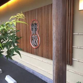 辨松