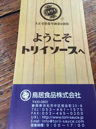 トリイソース見学