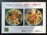 中華オードブルいかがでしょうか 2016/09/13 10:00:00