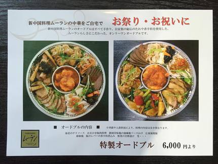 中華オードブルいかがでしょうか
