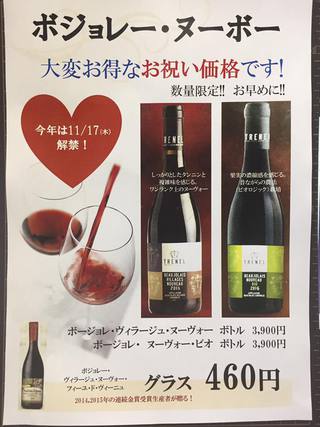 ボジョレー・ヌーボー　もうすぐ解禁！