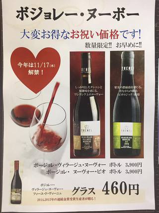 ボジョレーヌーボー到着♪