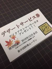 サービスチケット♪ 2016/11/16 16:11:08