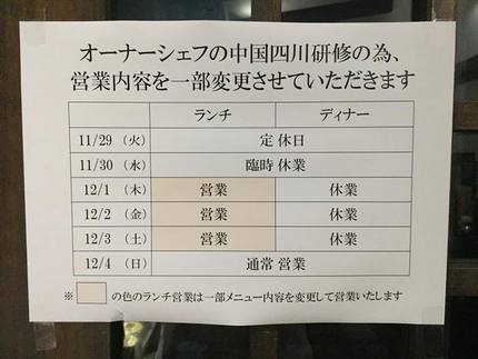 一部営業内容の変更のお知らせ