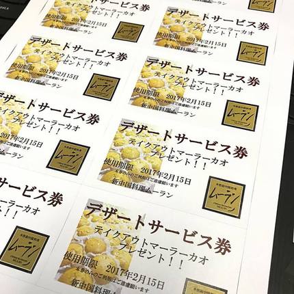 マーラーカオ　サービスチケット♪