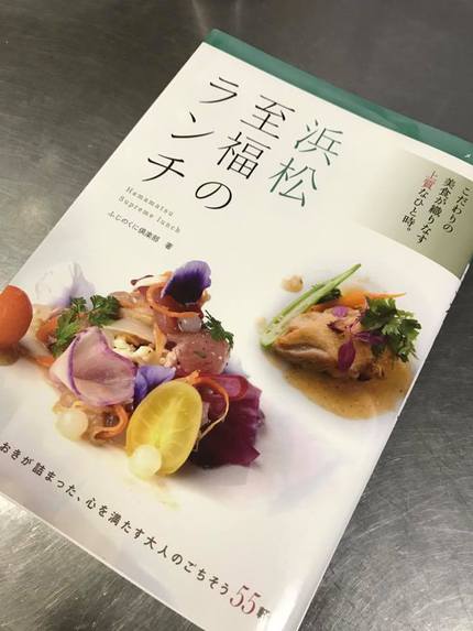 浜松市福のランチに掲載されました♪