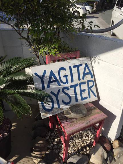 八木田牡蠣商店の牡蠣♪