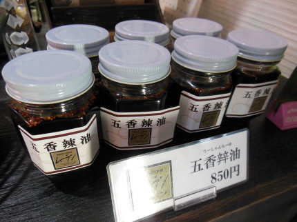 五香辣油♪　本物の味　販売中