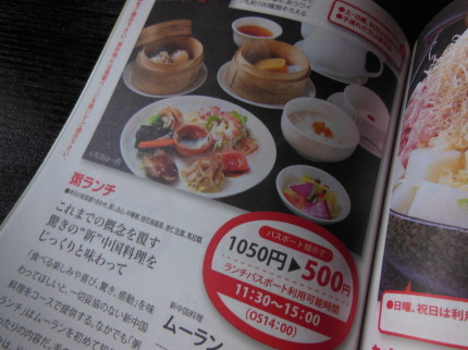 ランチパスポート