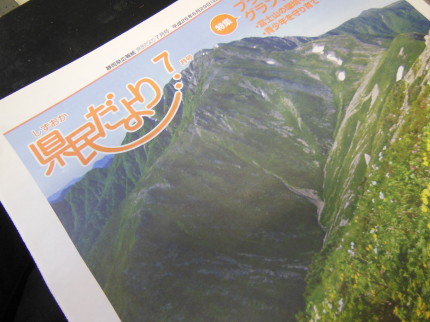 県民だよりに掲載