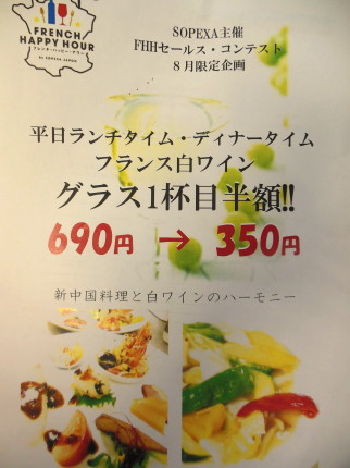 フランス白ワイン半額フェア　まもなく始まります！