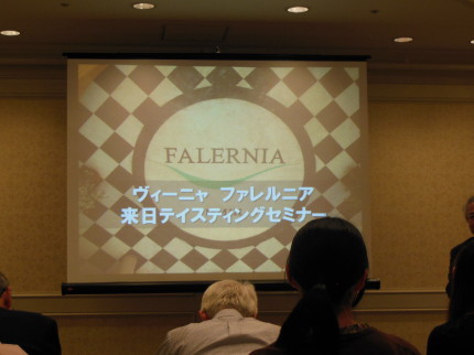 株式会社稲葉　秋のワイン試飲会　