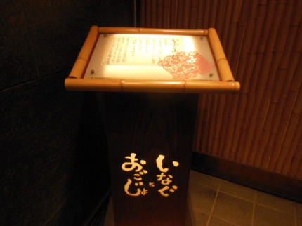 いなぐとおこじょ