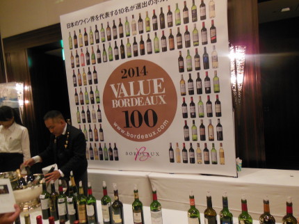 バリュー・ボルドー2014　ボルドーワイン大試飲・展示会