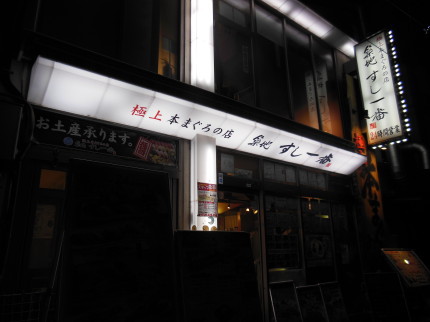 築地へ　東京編