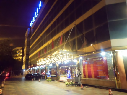 四川成都研修　一日目夜