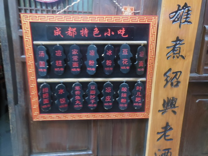 中国四川研修　錦里