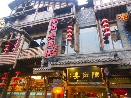 四川成都研修旅行記♪　陳麻婆豆腐店　1