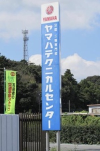 ヤマハテクニカルセンター掛川 2019/08/18 19:14:16