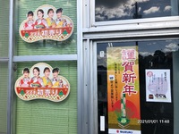新年あけましておめでとうございます 2021/01/01 16:41:09
