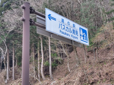 富山県にバイクツーリング・・・・・No.1
