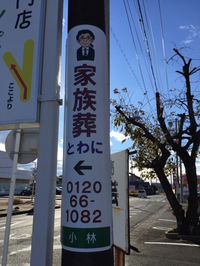 電柱看板