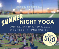 今週末11日土曜の夜は『SUMMER Night yoga』 2018/08/07 18:11:18