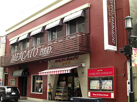 肴町の老舗　間渕商店