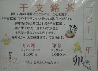 干支銘茶