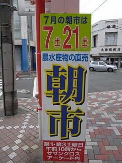 サザンクロス朝市 明日開催