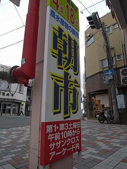 サザンクロス朝市　明日開催