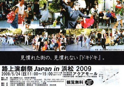 路上演劇祭Japan in 浜松2009