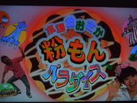 本場おおさか粉もんパラダイス！！