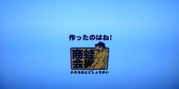 電脳戦士 土管くん L こはち亭のほほんブログ