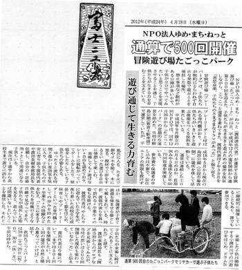 冒険遊び場たごっこパーク