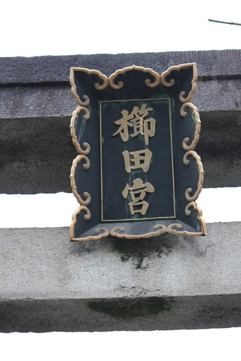 博多紀行８