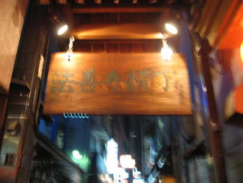 法善寺横丁