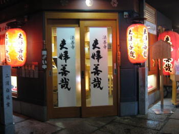法善寺横丁
