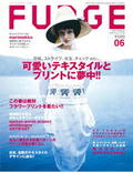 ファッション雑誌「FUDGE」にお茶のアイス