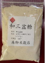 和三盆糖、上品な甘さです。