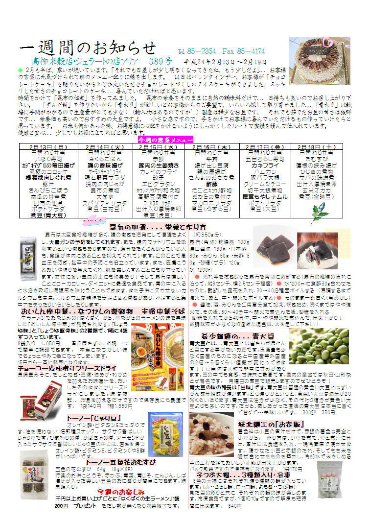 今週のお知らせ
