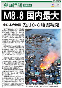東北地方太平洋沖地震