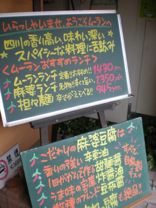 今日のムーラン♪